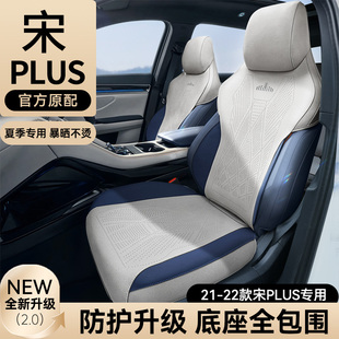 车侍郎适用于21-22款比亚迪宋plusdmi坐垫车座套专用座椅套四季