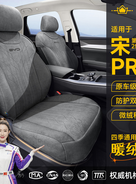 适用于2026款比亚迪宋prodmi座椅套专用坐垫座位套坐套车座套座垫