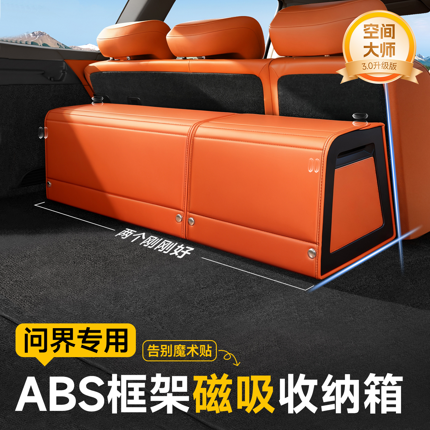 问界专用后备箱收纳箱