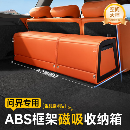 问界专用后备箱收纳箱