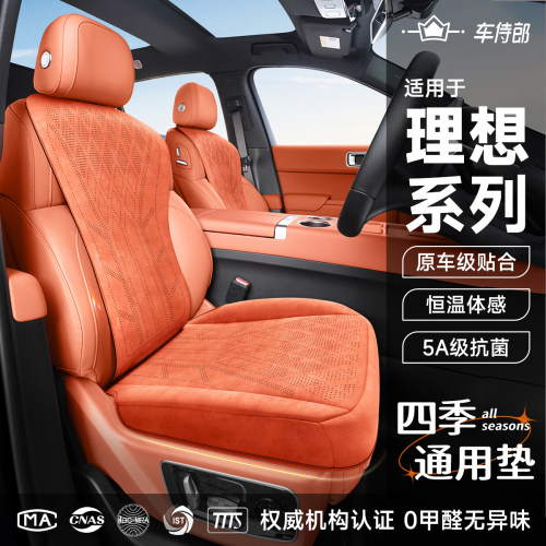理想i6L6L7L8L9坐垫四季专用