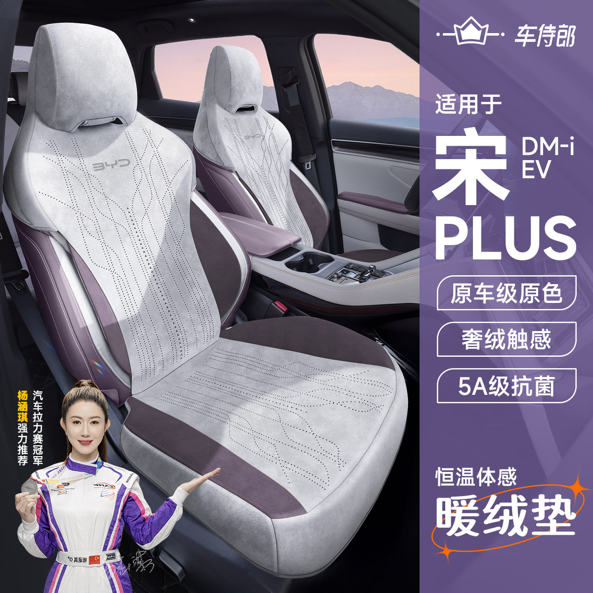25款比亚迪宋plus座椅套冬季专用
