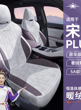 适用于25比亚迪宋plusdmi座椅套专用高级感座套坐垫ev车座套座垫