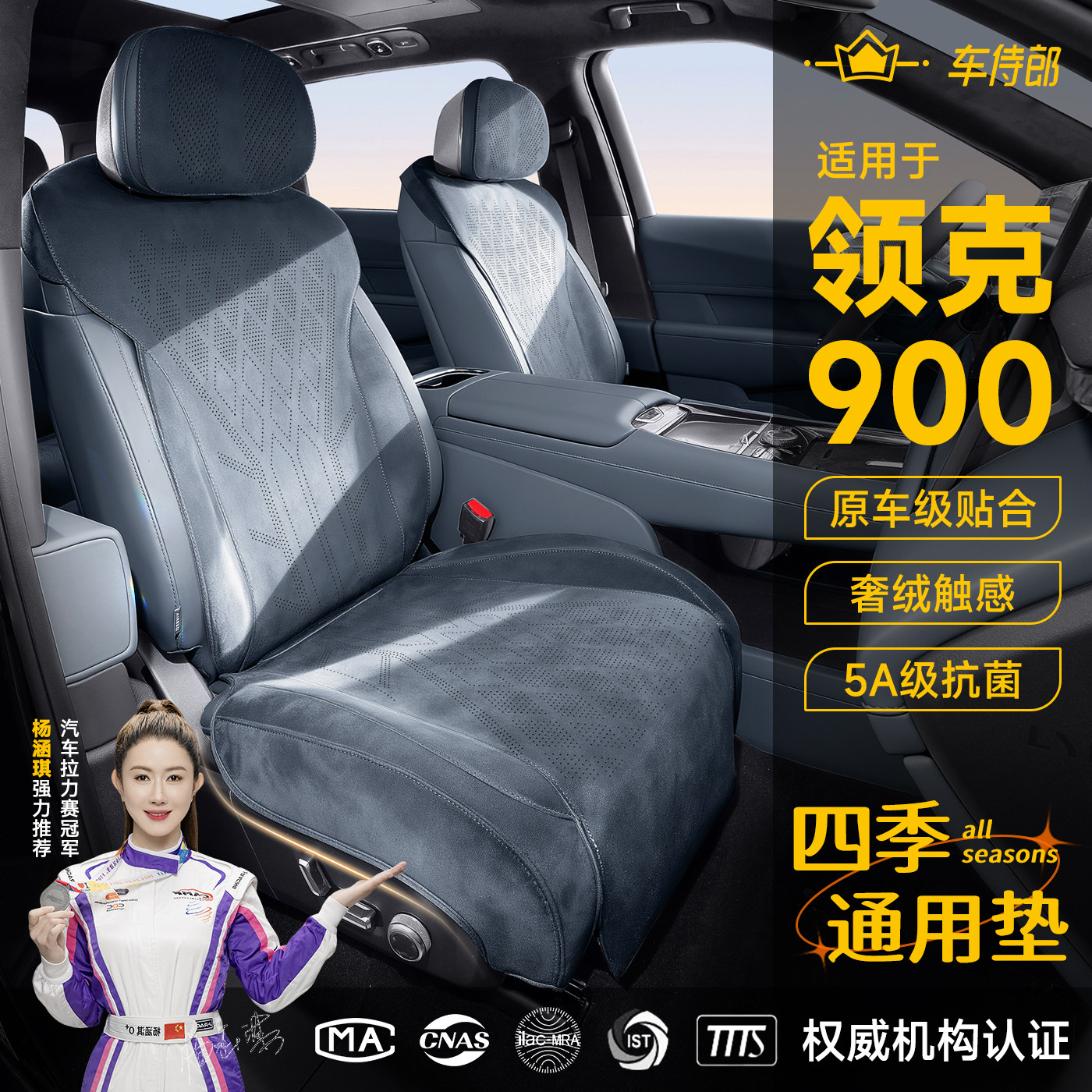 领克900夏季专用坐垫车座套图片