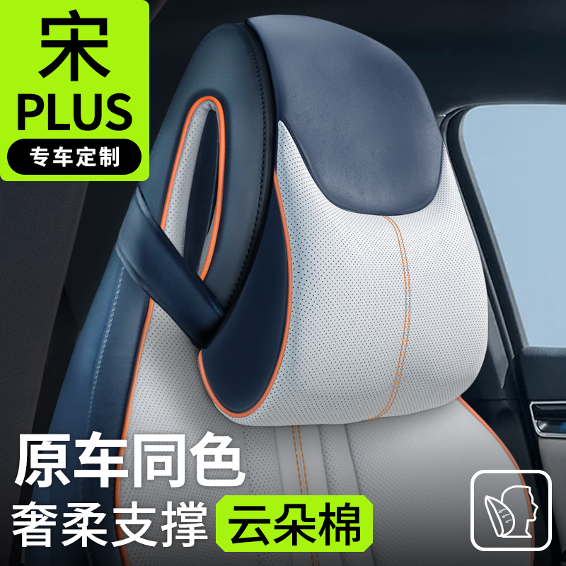 宋plusdmi专用头枕宋L腰靠