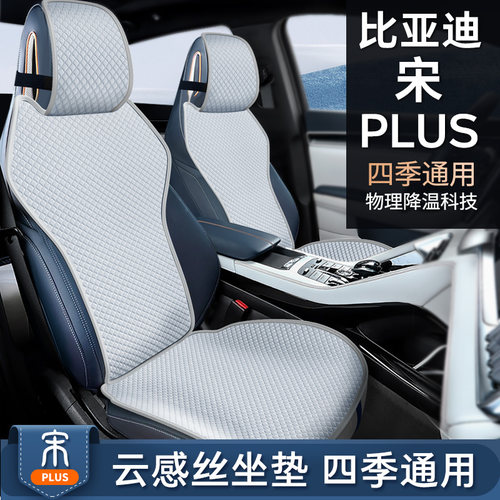 比亚迪宋plus专车专用坐垫