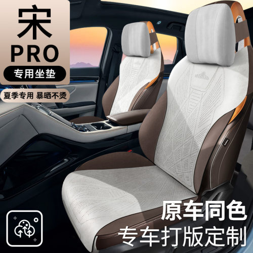 宋prodmi净月米座椅套