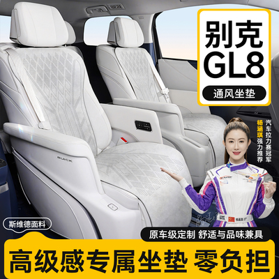 25款别克gl8坐垫陆尚PHEV/ES座套