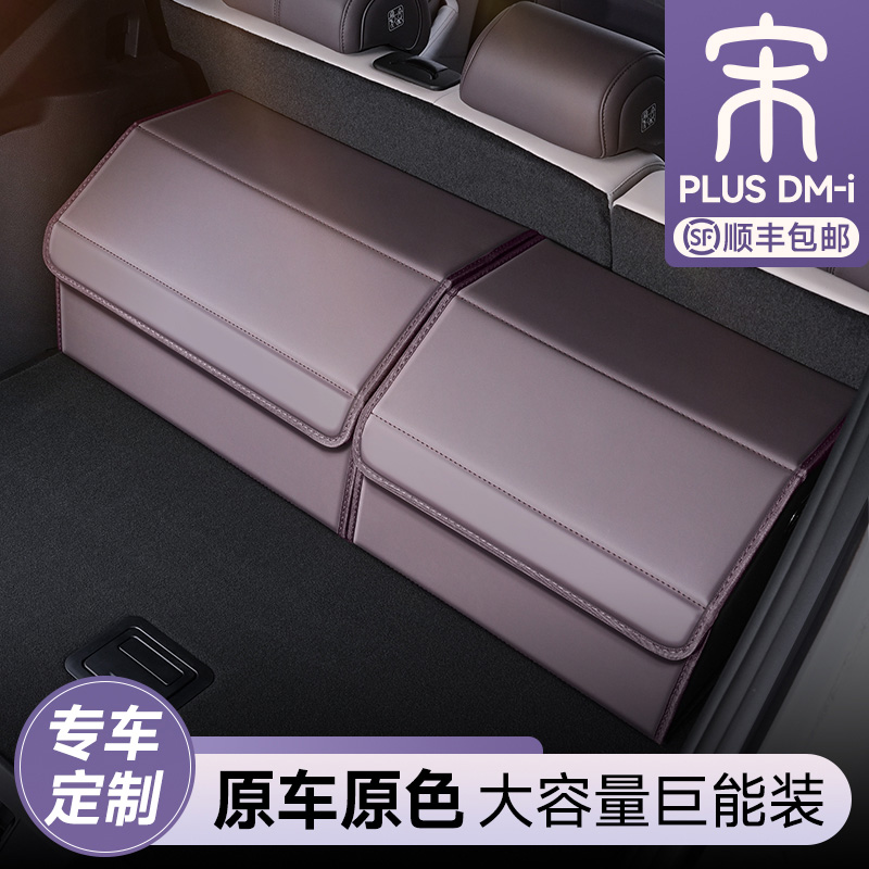 宋plus后备箱盒专车专用