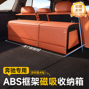 25款奔驰glc300l后备箱收纳箱e300l/c260l/glc260lC/E级glb储物盒