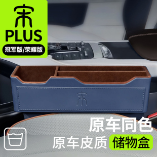 适用于比亚迪宋plusdmi缝隙储物盒专用宋pro收纳盒宋Ldmi汽车内饰