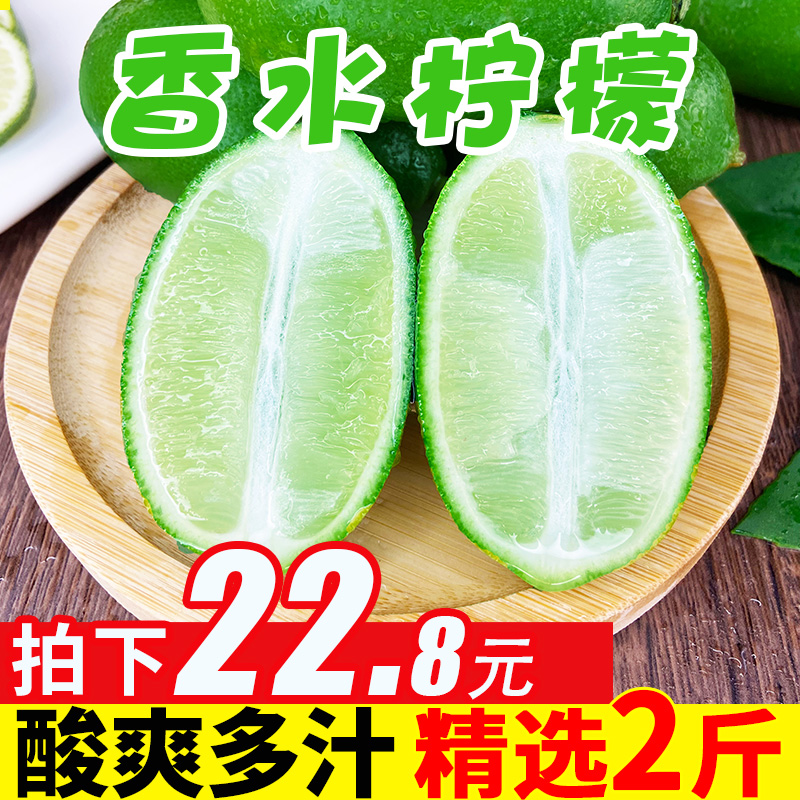 香水柠檬新鲜现摘2斤装当季孕妇水果青柠酸爽皮薄一级整箱包邮10