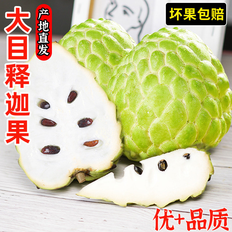 【天猫好物推荐】大目释迦果