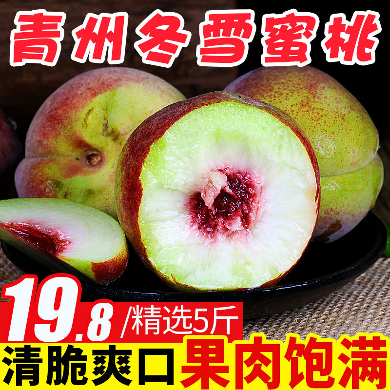 青州蜜桃冬雪蜜桃子水果新鲜5斤装当季毛桃整箱脆桃甜桃秋桃包邮
