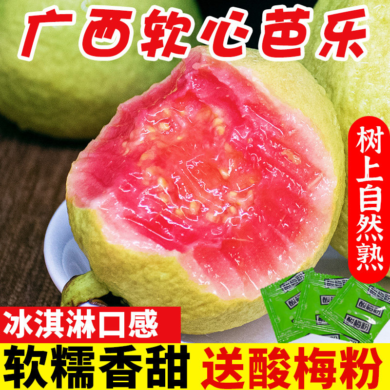 广西软糯红心芭乐5斤新鲜水果番石榴脆甜软糯胭脂红0土巴乐整包邮