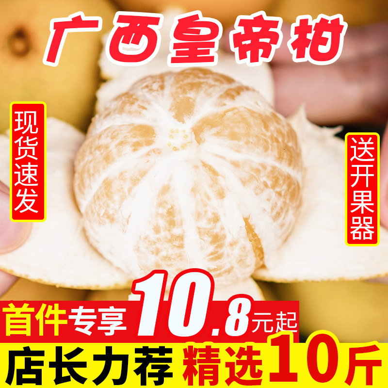 纯香果 皇帝柑水果新鲜橘子当季小柑橘10斤装整箱甜桔子中果包邮