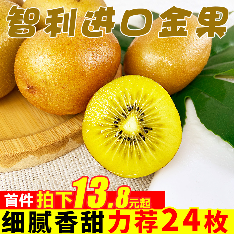 智利进口金果大果 黄心猕猴桃孕妇新鲜奇异果水果当季整箱包邮101