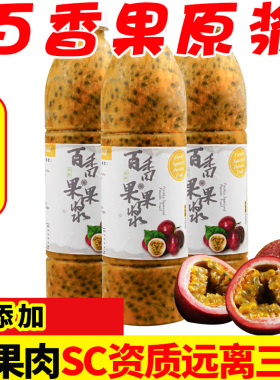 广西百香果酱百香果原浆新鲜冷冻浓浆果汁4瓶奶茶店原料专供包邮0