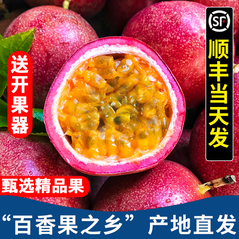 广西百香果5斤新鲜大果顺丰包邮