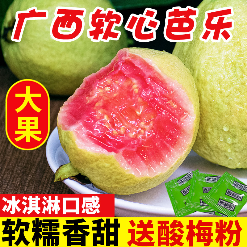 广西软心芭乐5斤新鲜番石榴整箱当季水果胭脂红软糯土巴乐果包邮3