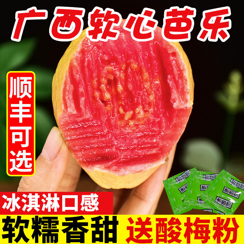 广西软糯红心芭乐5斤新鲜水果番石榴甜胭脂红土巴乐整箱包邮0