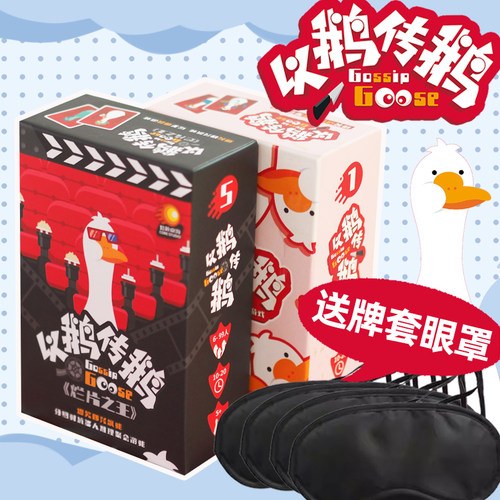 桌游以鹅传鹅欢乐聚会推理犯罪