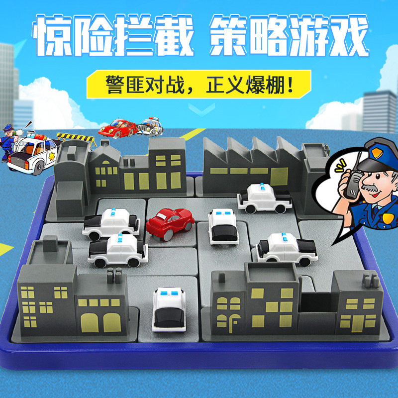 桌游小乖蛋智力推理玩具惊险拦截汽车警察抓小偷亲子逻辑思维游戏