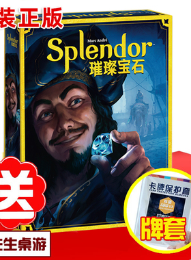 G先生正版桌游璀璨宝石全套牌垫送牌套Splendor休闲聚会桌面游戏