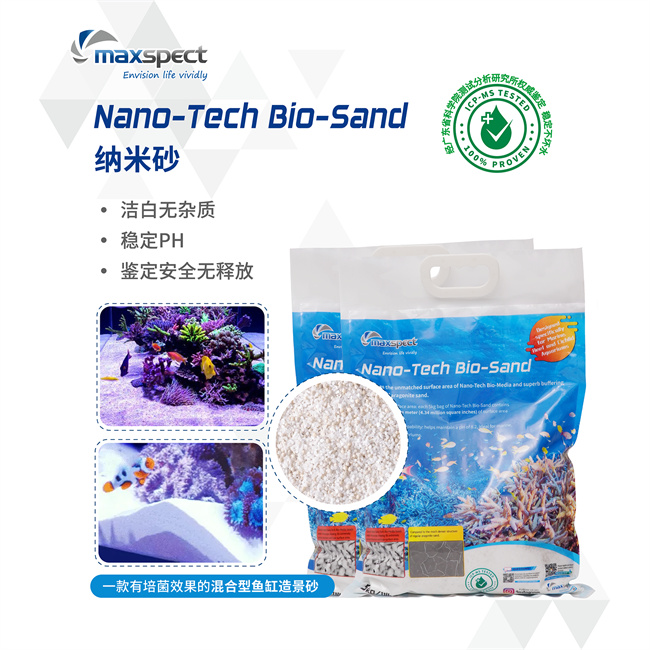 Maxspect迈光造景沙安全无释放