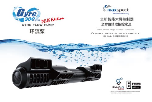 迈光漩影三代造浪环流造浪
