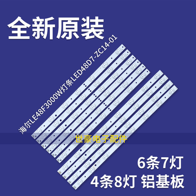 全新适用海尔LE48F3000W灯条LED48D7/LED48D8- ZC14-01/A/B/C灯条