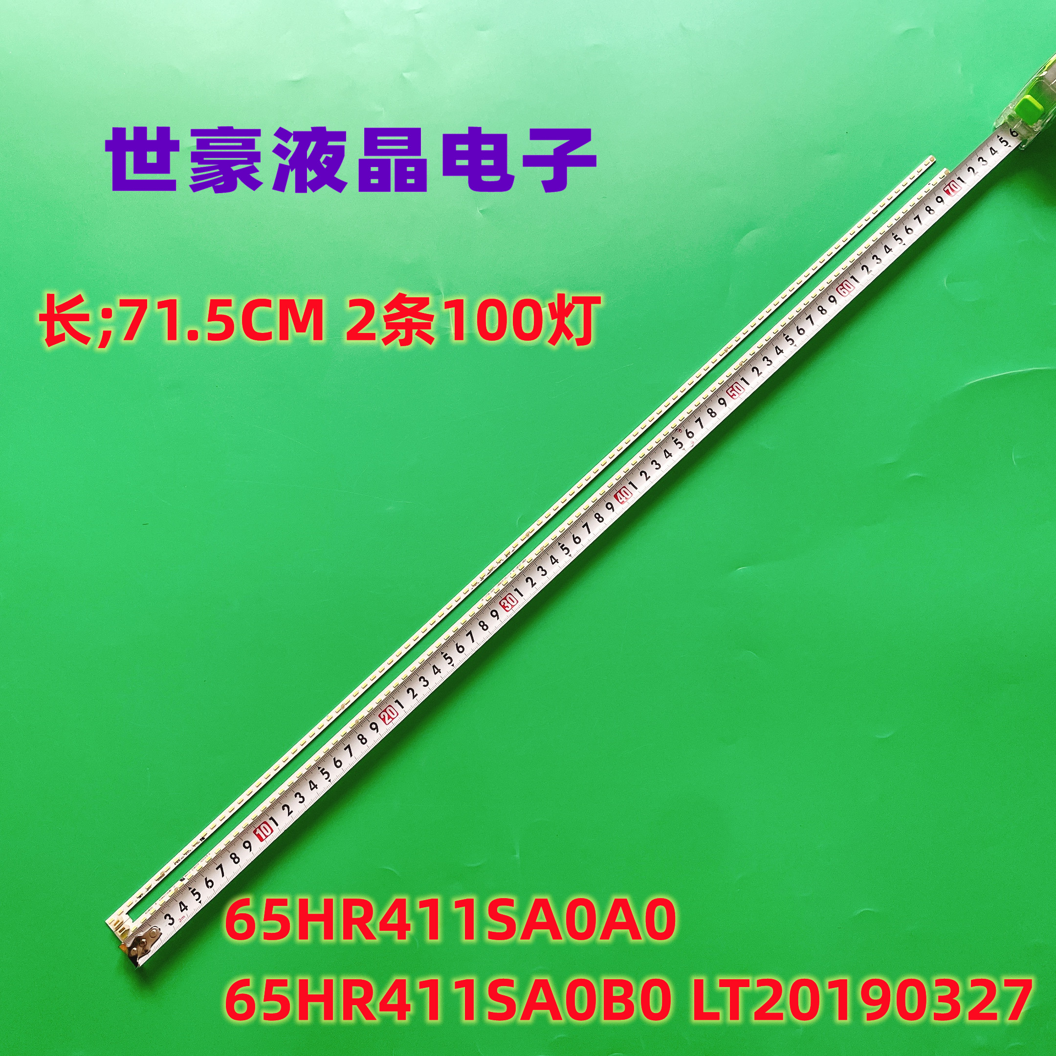 65HR411SA0A0液晶灯条
