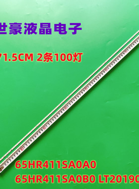 适用全新小米L65M5-4灯条 65HR411SA0A0 65HR411SA0B0 LT20190327