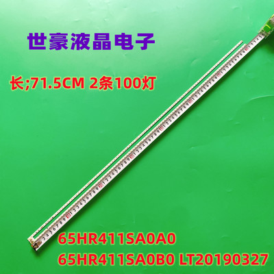 65HR411SA0A0液晶灯条