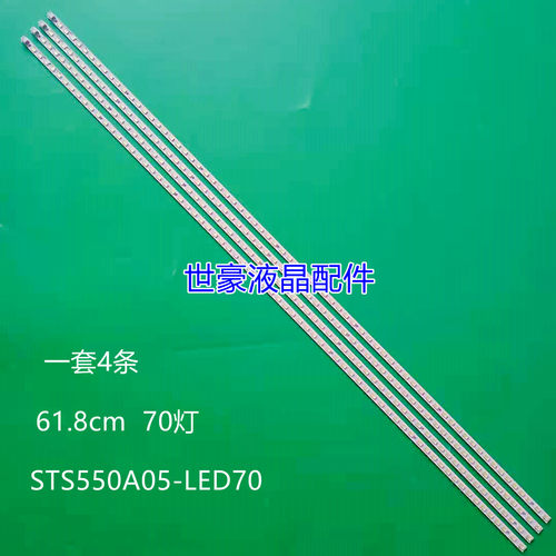 适用全新海信LED55T28GPN灯条LED55XT39G3Q灯条STS550A05-LED70液