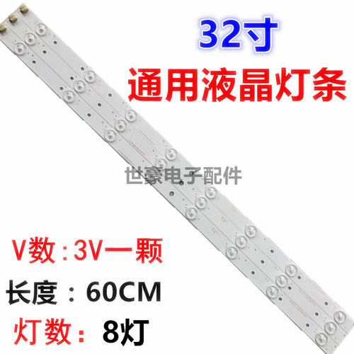 适用清华同方LC-32TL2900 LED灯条NXC057 IC-B-CNAI32D114 60CM 8