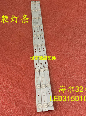 适用海尔LE32B310N液晶电视灯条灯管LED315D10-07(B) 30331510219
