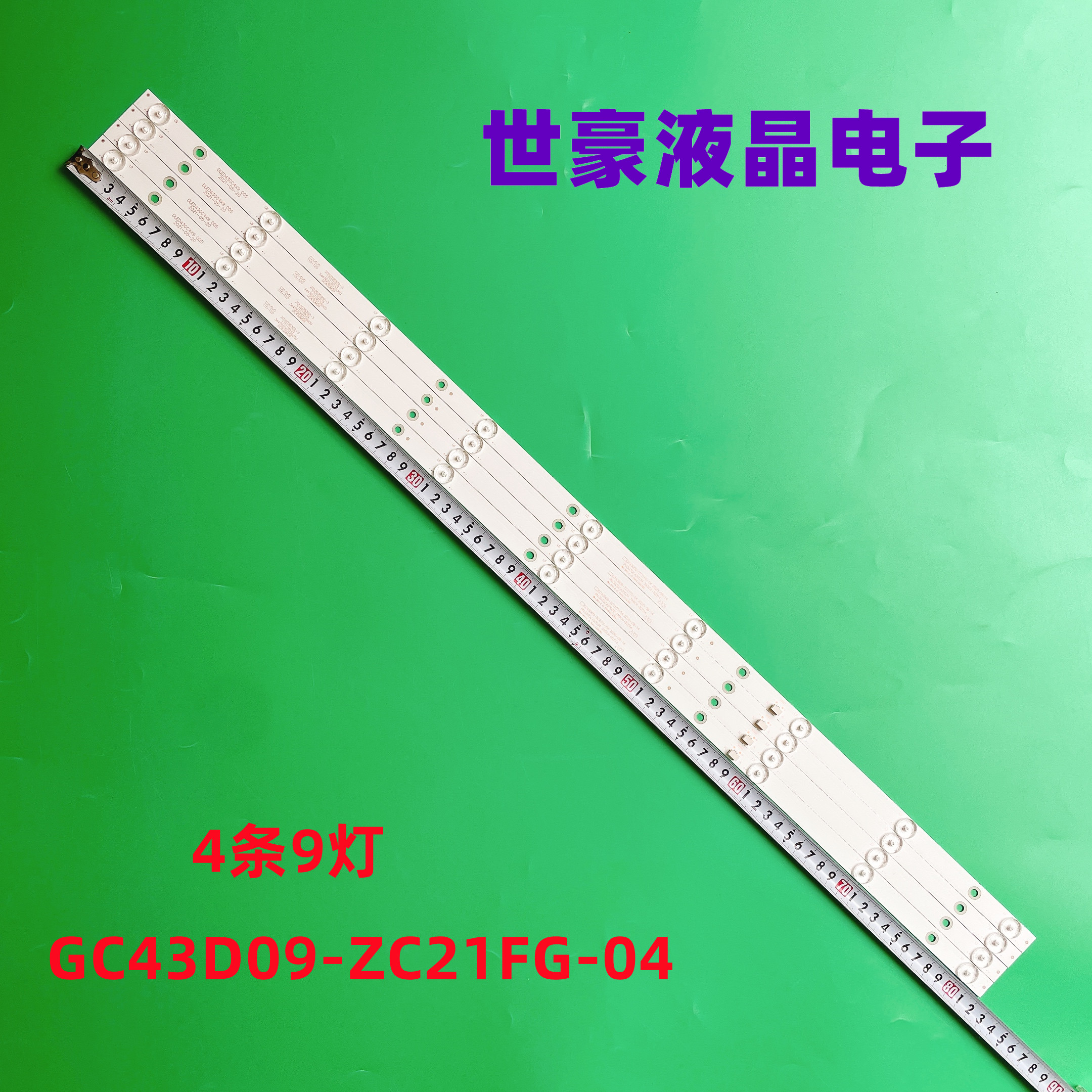 GC43D09-ZC21FG-04灯条