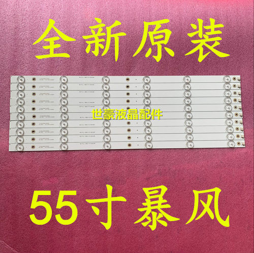 全新 适用 暴风电视55X3/55A14A灯条DS55M74-DS01-V02 10条6灯