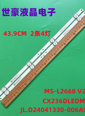 适用24寸MS-L2668 V2灯条L2151 CX236DLEDM JL.D24041330-006AS-M