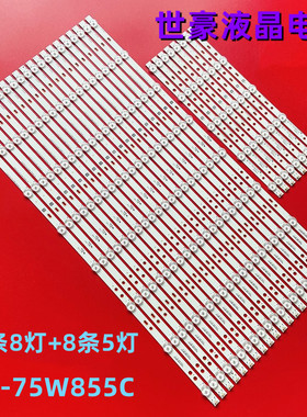 适用索尼75寸液晶KDL-75W855C KDL-75W850C灯条750TV07 V1 750TV0