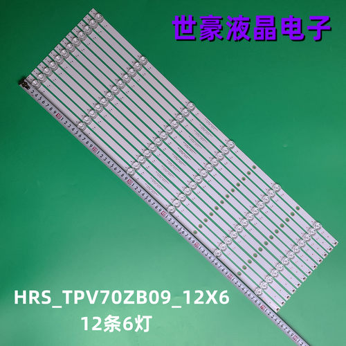 适用全新小米L70M5-RA灯条HRS_TPV70ZB09_12X6_2W_MCPCB14MM_V4