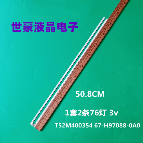 67-H97088-0A0液晶灯条