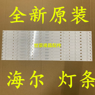 适用全新海尔H49E17A LS49A51灯条30349008202  配屏LSC490FN02液