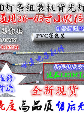 高清液晶电视LED灯条杂牌机