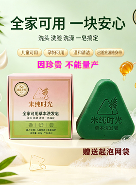 米纯时光全家用三合一洗发皂香皂