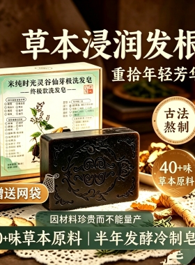 灵谷仙芽终极款洗发皂手工皂