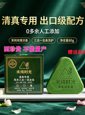 米纯时光草本洗发皂洗脸洗澡香皂