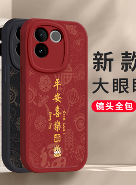 适用于vivoS17e手机壳vivo新款S17e套vivis硅胶vovos全包vⅰvo防摔viv0vo新年2024红色春节过年龙年evivo男女