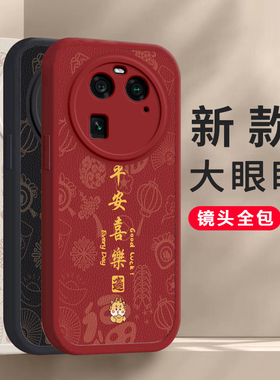 适用于OPPOFindX6手机壳FINDX6Pro套OPPO新款全包OPPOF/FⅰndX防摔OPP0PP0PPOF新年2024红色X6过年龙年男女